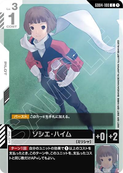 ソシエ・ハイム（GD04 GD04-100 C / ブースターパック Phantom Aria）
