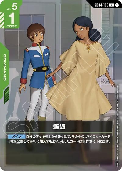 邂逅（GD04 GD04-105 R / ブースターパック Phantom Aria）