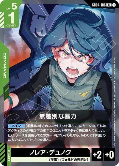 無差別な暴力（GD04 GD04-106 U / ブースターパック Phantom Aria）