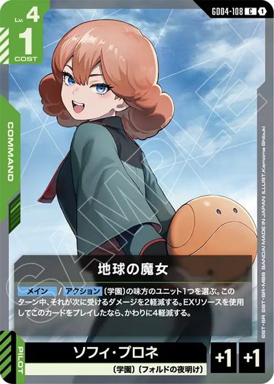 地球の魔女（GD04 GD04-108 C / ブースターパック Phantom Aria）