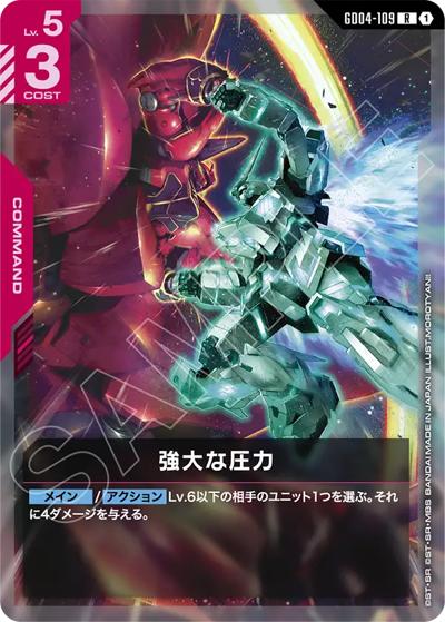 強大な圧力（GD04 GD04-109 R / ブースターパック Phantom Aria）