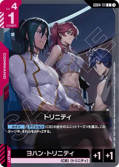 トリニティ（GD04 GD04-111 C / ブースターパック Phantom Aria）