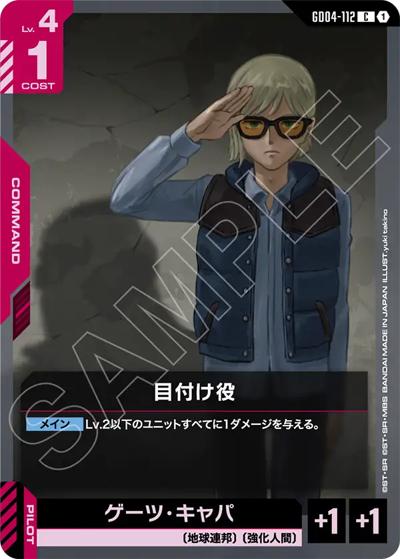 目付け役（GD04 GD04-112 C / ブースターパック Phantom Aria）