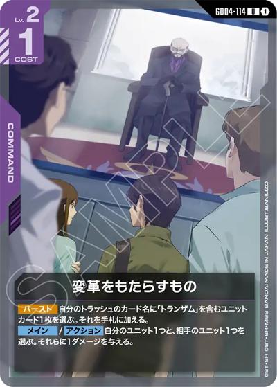 変革をもたらすもの（GD04 GD04-114 U / ブースターパック Phantom Aria）
