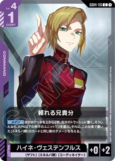 頼れる兄貴分（GD04 GD04-116 C / ブースターパック Phantom Aria）