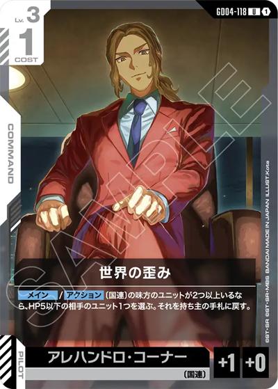 世界の歪み（GD04 GD04-118 U / ブースターパック Phantom Aria）