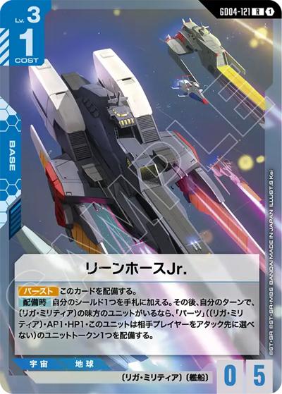 リーンホースJr.（GD04 GD04-121 R / ブースターパック Phantom Aria）
