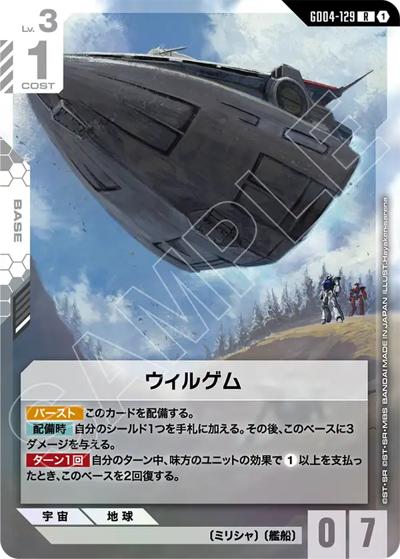 ウィルゲム（GD04 GD04-129 R / ブースターパック Phantom Aria）