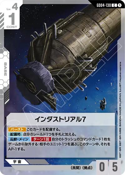 インダストリアル7（GD04 GD04-130 C / ブースターパック Phantom Aria）