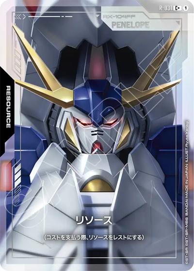 リソース（GD04 R-031 C+ / ブースターパック Phantom Aria）