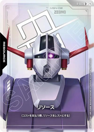 リソース（GD04 R-033 C+ / ブースターパック Phantom Aria）