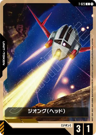 ジオング（ヘッド）（GD04 T-023 C / ブースターパック Phantom Aria）