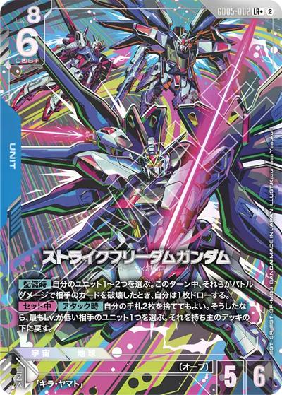 ストライクフリーダムガンダム（GD05 GD05-002 LR+ / Freedom Ascension）