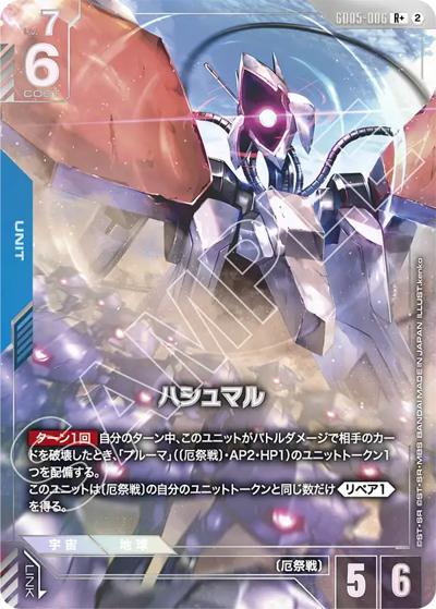 ハシュマル（GD05 GD05-006 R+ / Freedom Ascension）