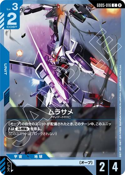 ムラサメ（GD05 GD05-016 C / Freedom Ascension）