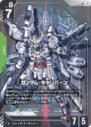 ガンダム・キャリバーン