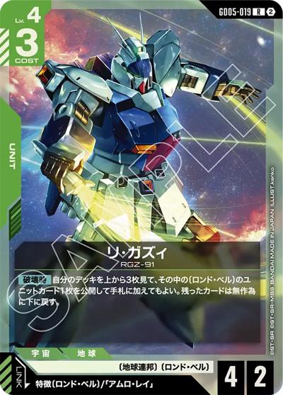 リ・ガズィ（GD05 GD05-019 R / Freedom Ascension）