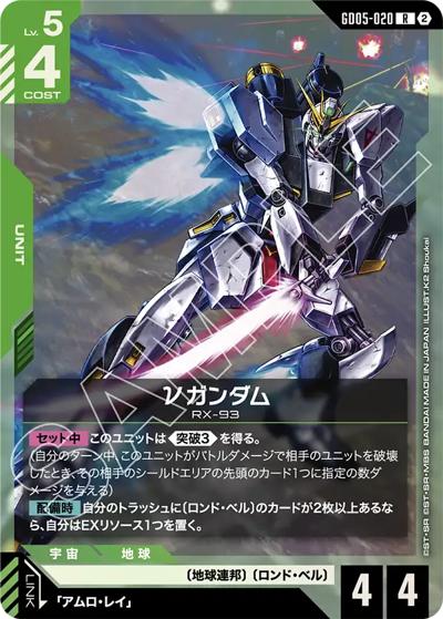 νガンダム（GD05 GD05-020 R / Freedom Ascension）