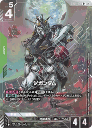 νガンダム