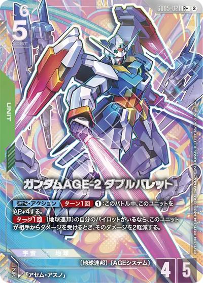 ガンダムAGE-2 ダブルバレット（GD05 GD05-021 R+ / Freedom Ascension）