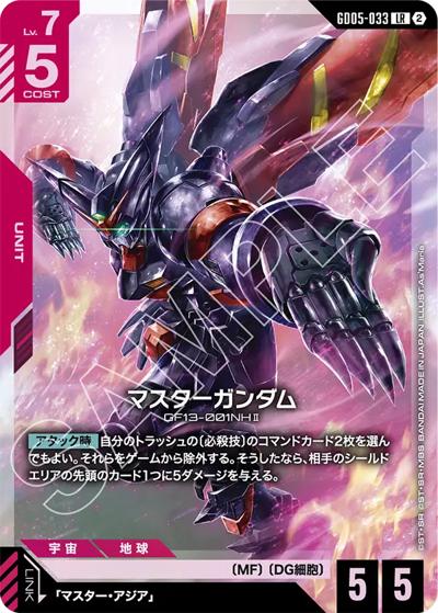 マスターガンダム（GD05 GD05-033 LR / Freedom Ascension）