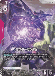 マスターガンダム