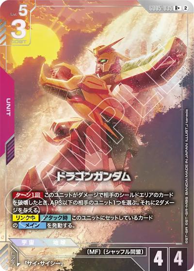 ドラゴンガンダム（GD05 GD05-035 R+ / Freedom Ascension）