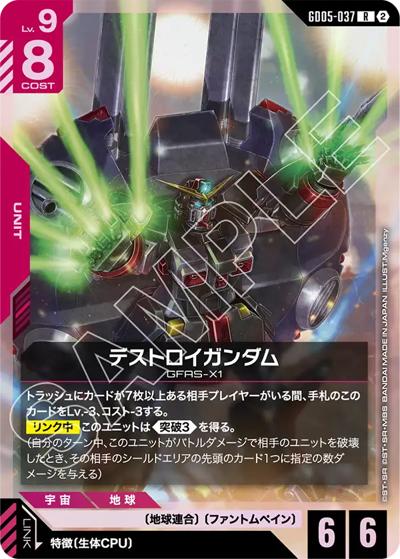 デストロイガンダム（GD05 GD05-037 R / Freedom Ascension）