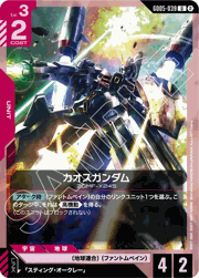 カオスガンダム