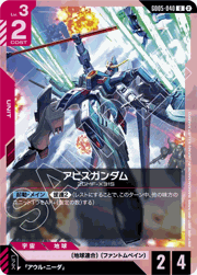 アビスガンダム