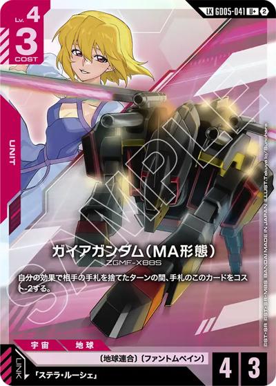 ガイアガンダム（MA形態）（GD05 GD05-041 LKU+ / Freedom Ascension）