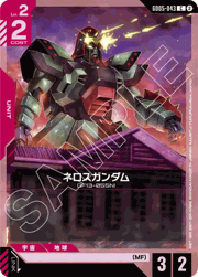 ネロスガンダム