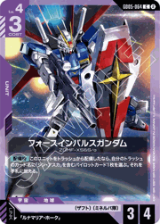 フォースインパルスガンダム