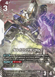 シャイニングガンダム