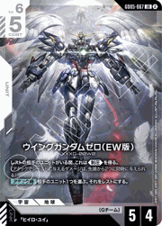 ウイングガンダムゼロ（EW版）
