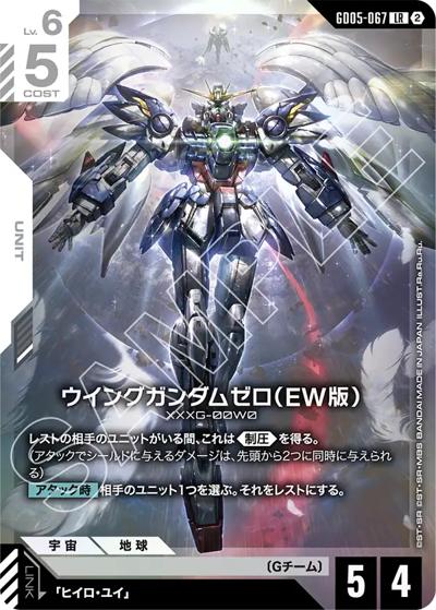 ウイングガンダムゼロ（EW版）（GD05 GD05-067 LR / Freedom Ascension）