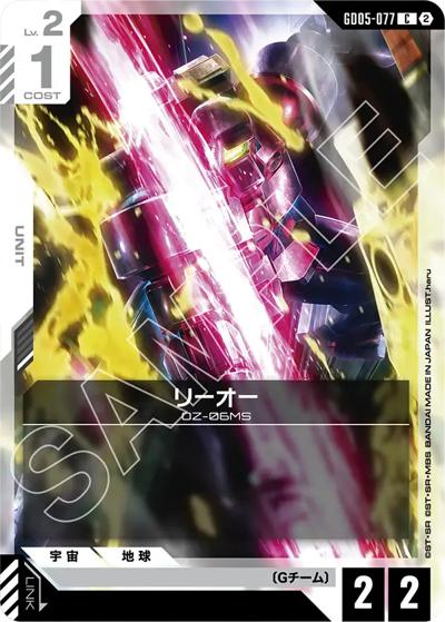 リーオー（GD05 GD05-077 C / Freedom Ascension）
