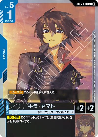 キラ・ヤマト（GD05 GD05-081 R / Freedom Ascension）