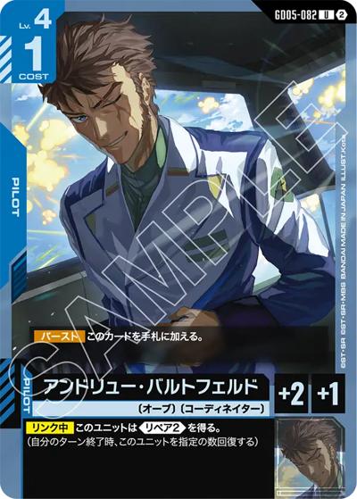 アンドリュー・バルトフェルド（GD05 GD05-082 U / Freedom Ascension）