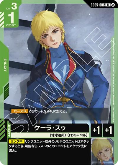 ケーラ・スゥ（GD05 GD05-086 U / Freedom Ascension）