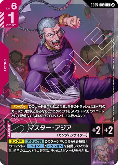 マスター・アジア（GD05 GD05-089 LR / Freedom Ascension）