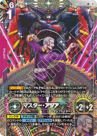 マスター・アジア（GD05 GD05-089 LR+ / Freedom Ascension）