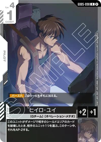 ヒイロ・ユイ（GD05 GD05-098 R / Freedom Ascension）