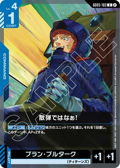 散弾ではなぁ！（GD05 GD05-103 U / Freedom Ascension）