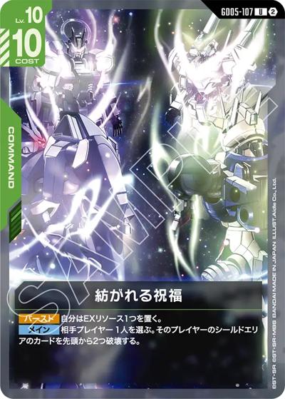 紡がれる祝福（GD05 GD05-107 U / Freedom Ascension）