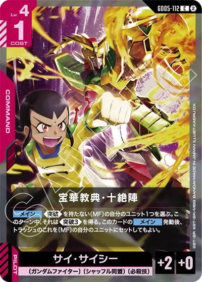宝華教典・十絶陣（GD05 GD05-112 C / Freedom Ascension）
