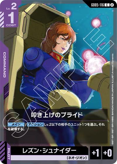 叩き上げのプライド（GD05 GD05-116 C / Freedom Ascension）
