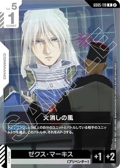 火消しの風（GD05 GD05-119 R / Freedom Ascension）