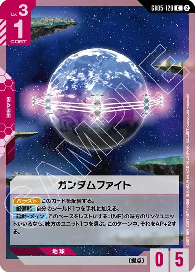 ガンダムファイト（GD05 GD05-128 C / Freedom Ascension）