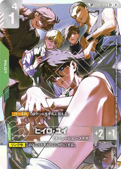 ヒイロ・ユイ（GD05 ST02-010 SP-C+ / Freedom Ascension）